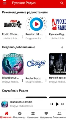 Russkoe radio - Radio Russia android App screenshot 4